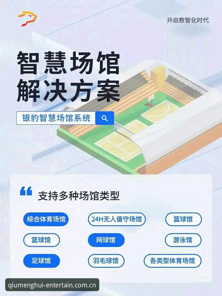 球盟会体育App安装全流程深度评测：安全性与实用性全面解析