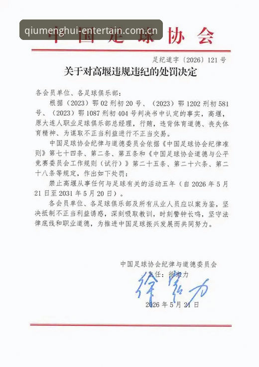 4大维度解读足协第三批禁足名单：65人受罚背后的中国足球乱象与革新契机
